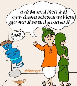 cartoon - haryana-election